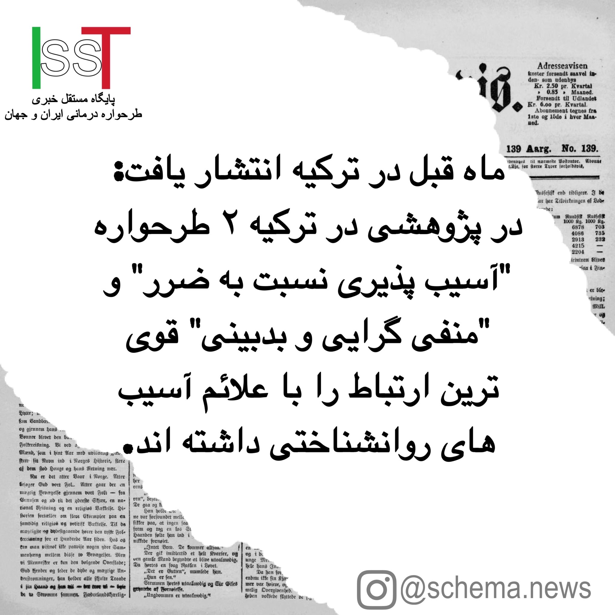 مطالعه جدید ساختاری از طرحواره های ناسازگار اولیه یانگ و ارتباط آنها با علائم روان پاتولوژیک را فاش می کند.