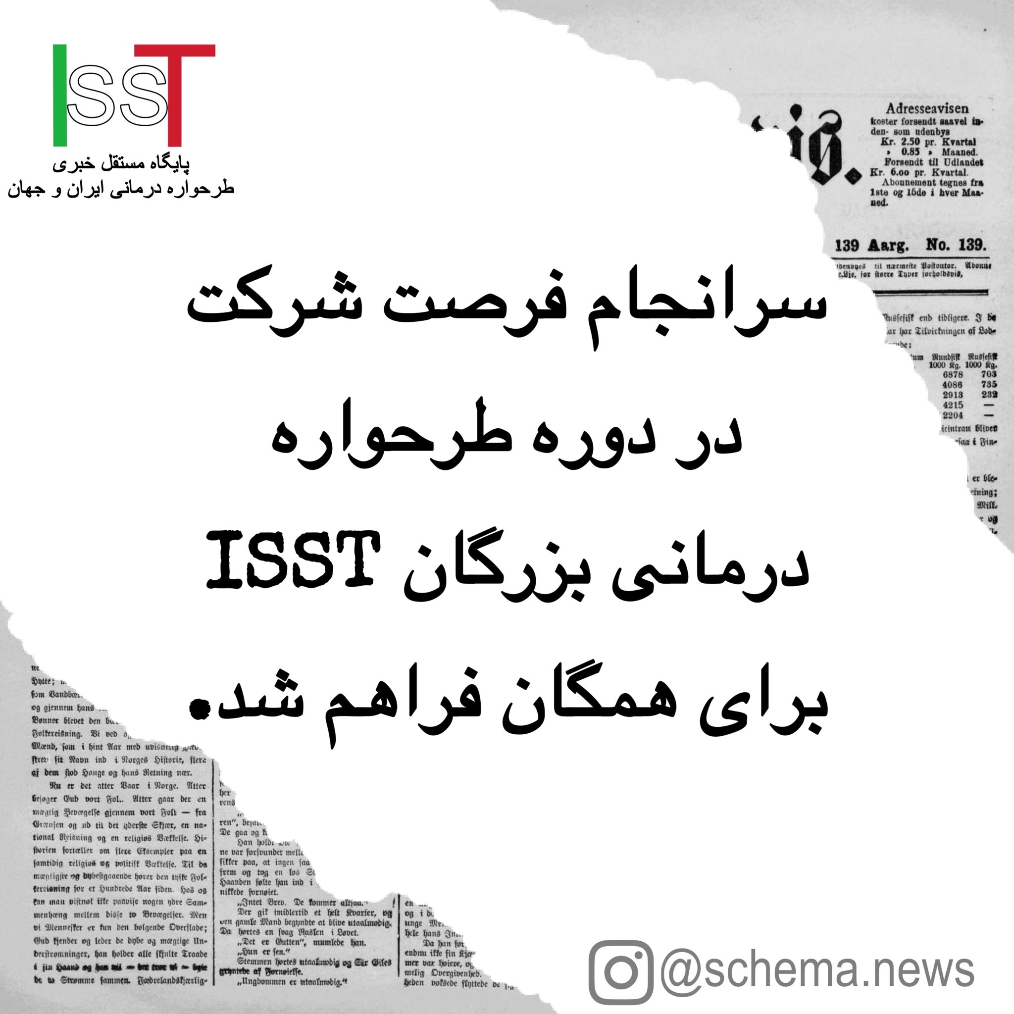 دوره بین المللی طرحواره درمانی که مخاطبش هم درمانگران و هم عموم هستند توسط بزرگان ISST برگزار می شود.