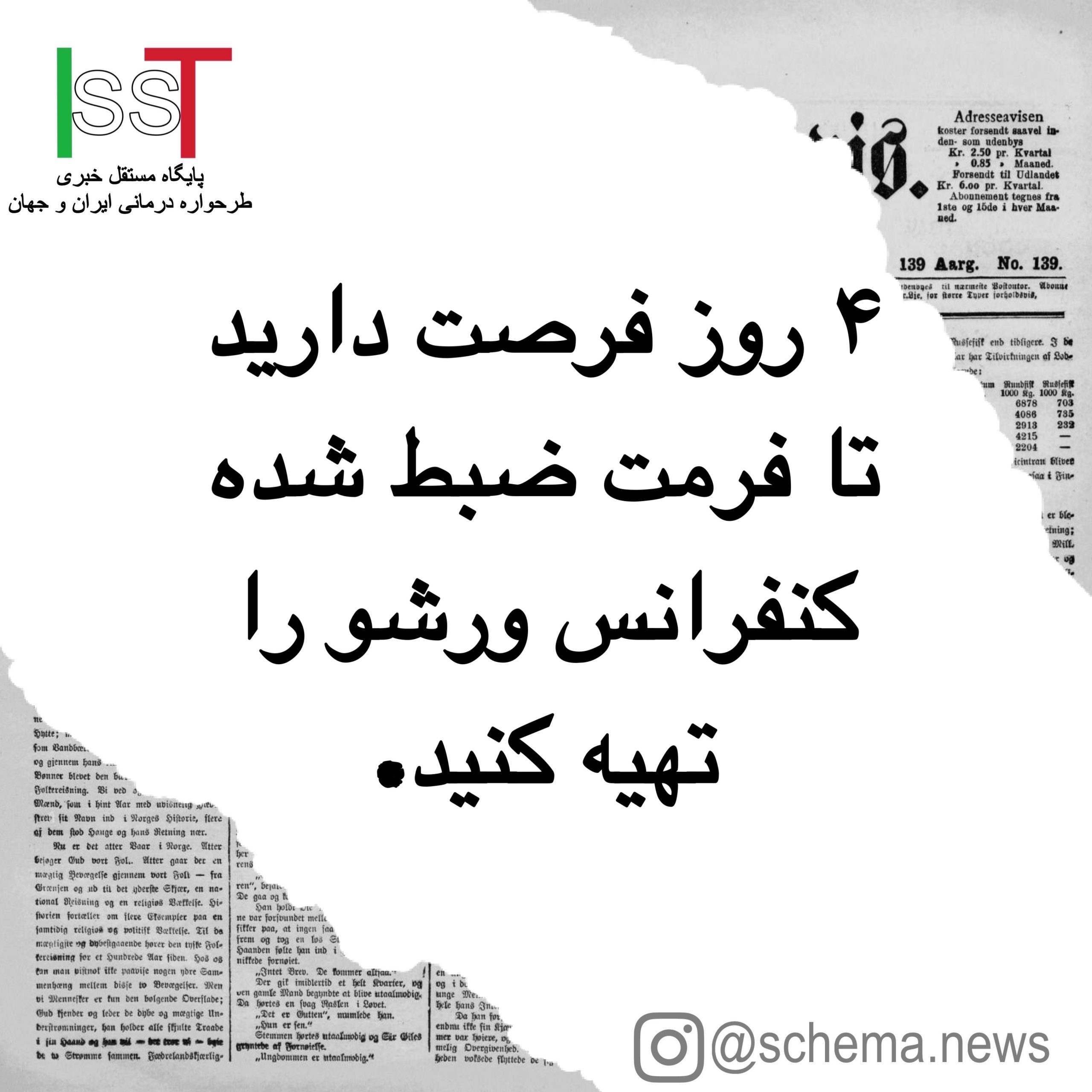 همچنان فرصت بازبینی سخنرانی های کنفرانس ۲۰۲۴ بین المللی طرحواره درمانی ورشو برای علاقمندان امکان پذیر است.
