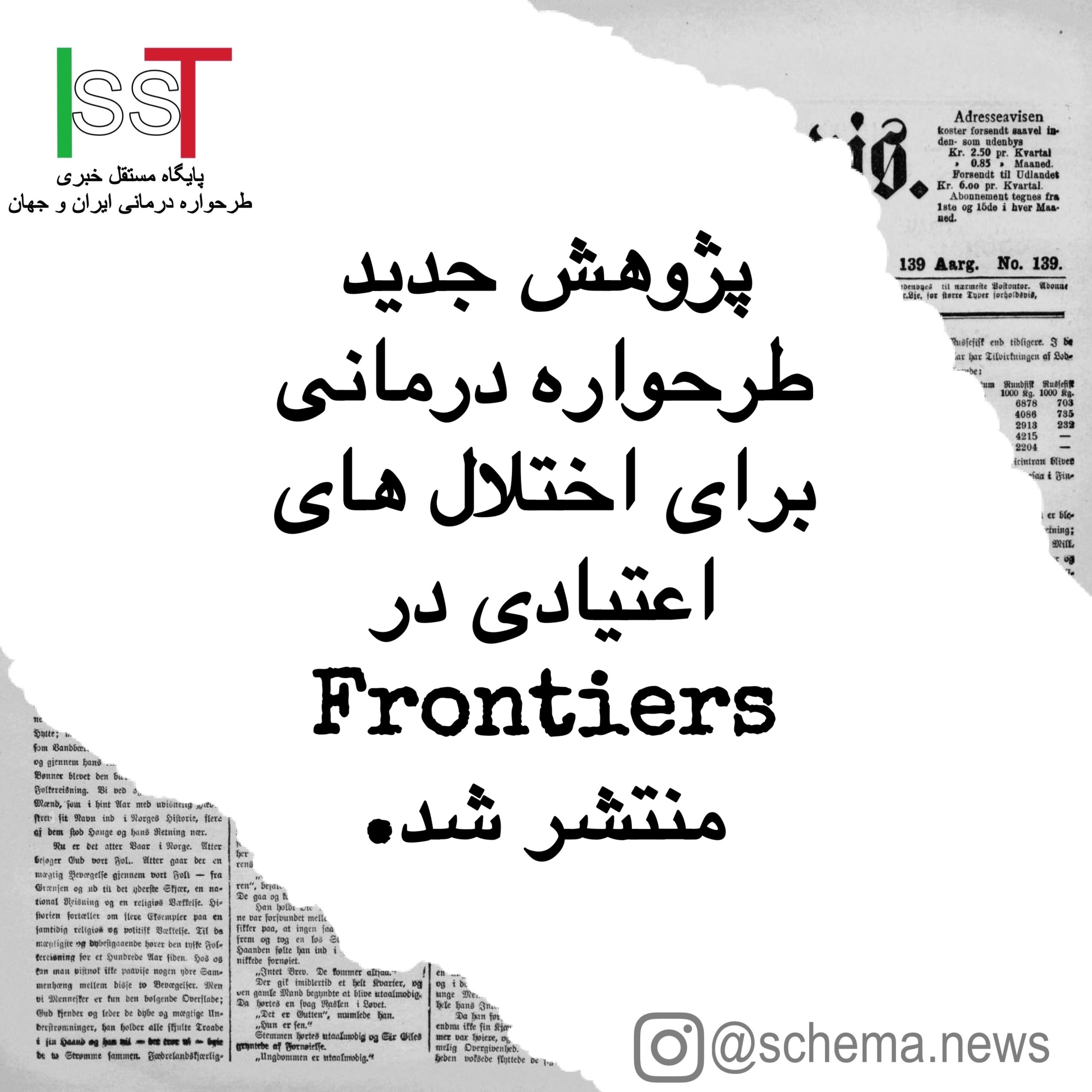 الیزابت لیسی متخصص طرحواره درمانی برای اختلال های اعتیادی پژوهش جدیدی را در Frontiers in psychology منتشر کرده است.
