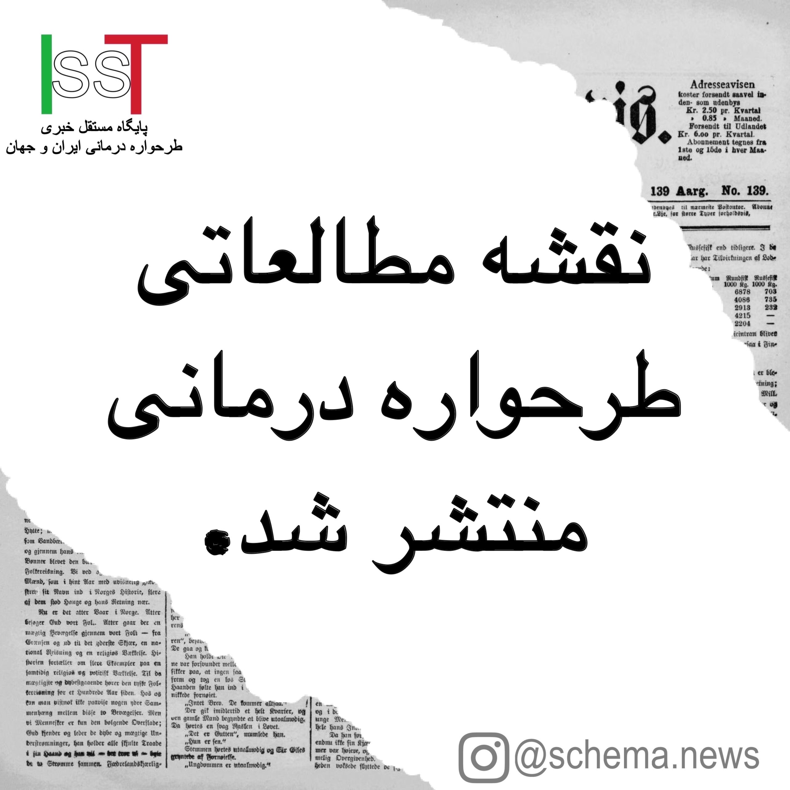 نقشه مطالعاتی طرحواره درمانی توسط دکتر محمد فغان پور گنجی منتشر شد.