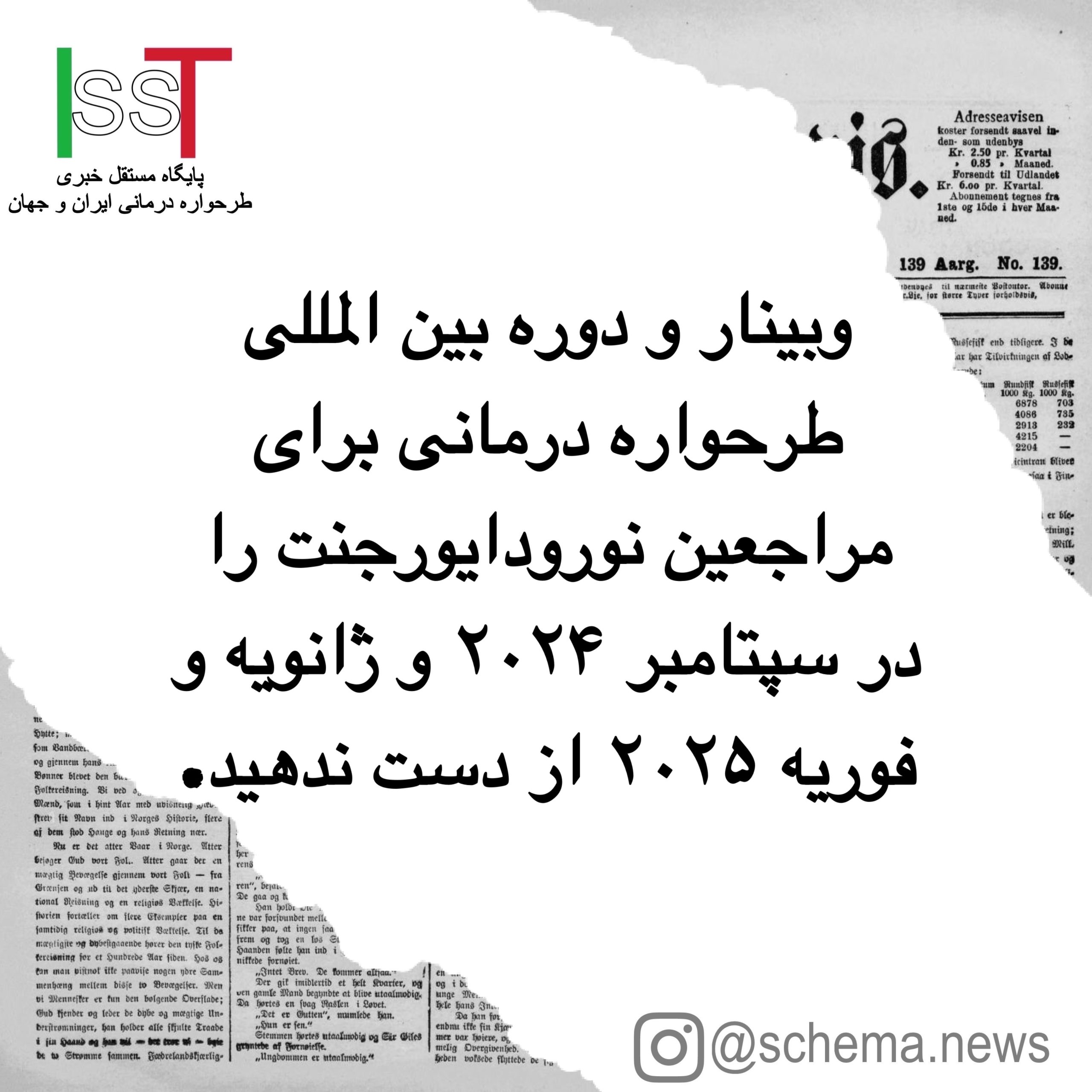 وبینار و دوره بین المللی طرحواره درمانی برای مراجعین نورودایورجنت را در سپتامبر ۲۰۲۴ و ژانویه و فوریه ۲۰۲۵ از دست ندهید.