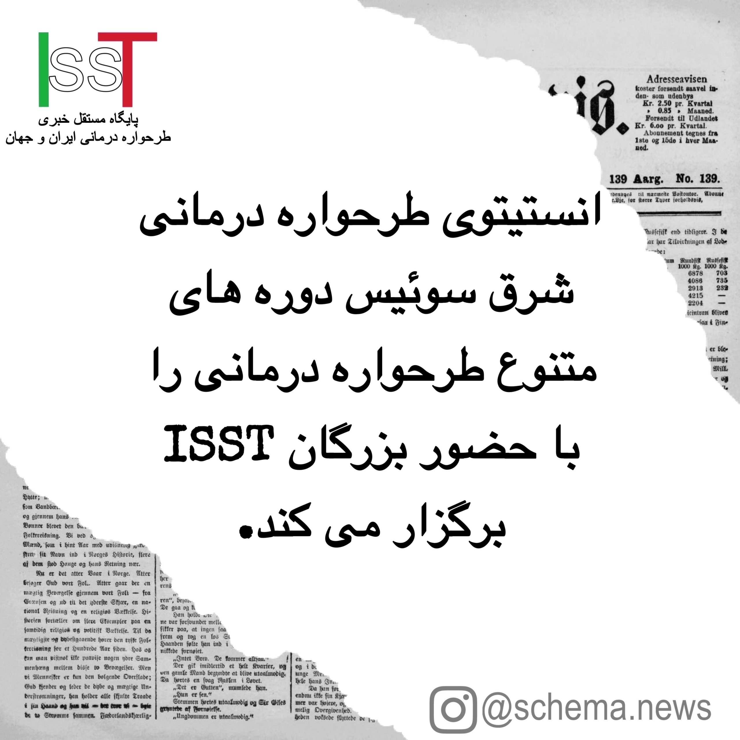 کریستوف فورهانس رئیس انستیتوی طرحواره درمانی شرق سوئیس از برگزاری دوره های متنوع و درجه یک طرحواره درمانی خبر داد.