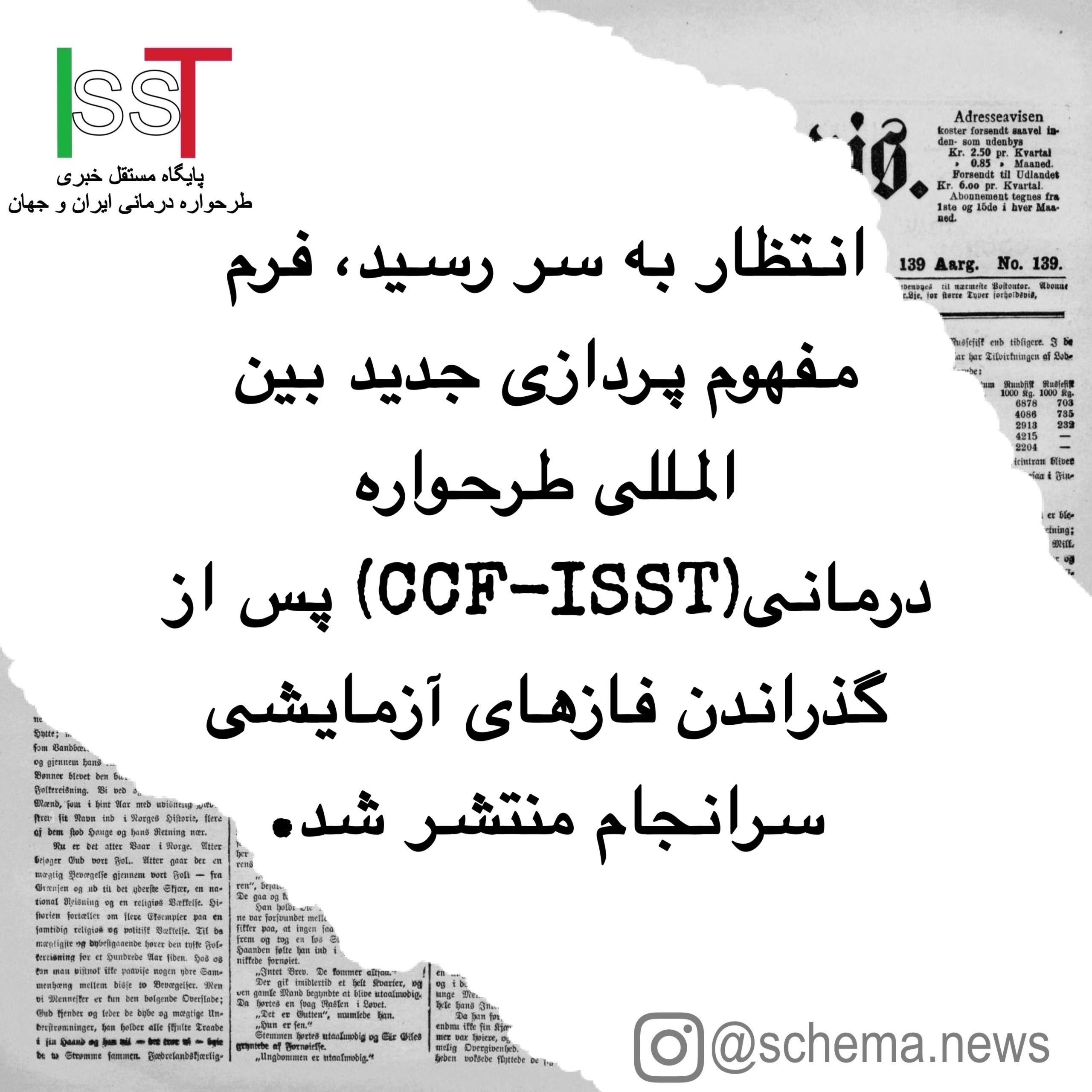 انتظار به سر رسید، فرم مفهوم پردازی جدید بین المللی طرحواره درمانی(CCF-ISST)ورژن ۳.۸، ۲۰۲۴ پس از گذراندن فازهای آزمایشی سرانجام منتشر شد.