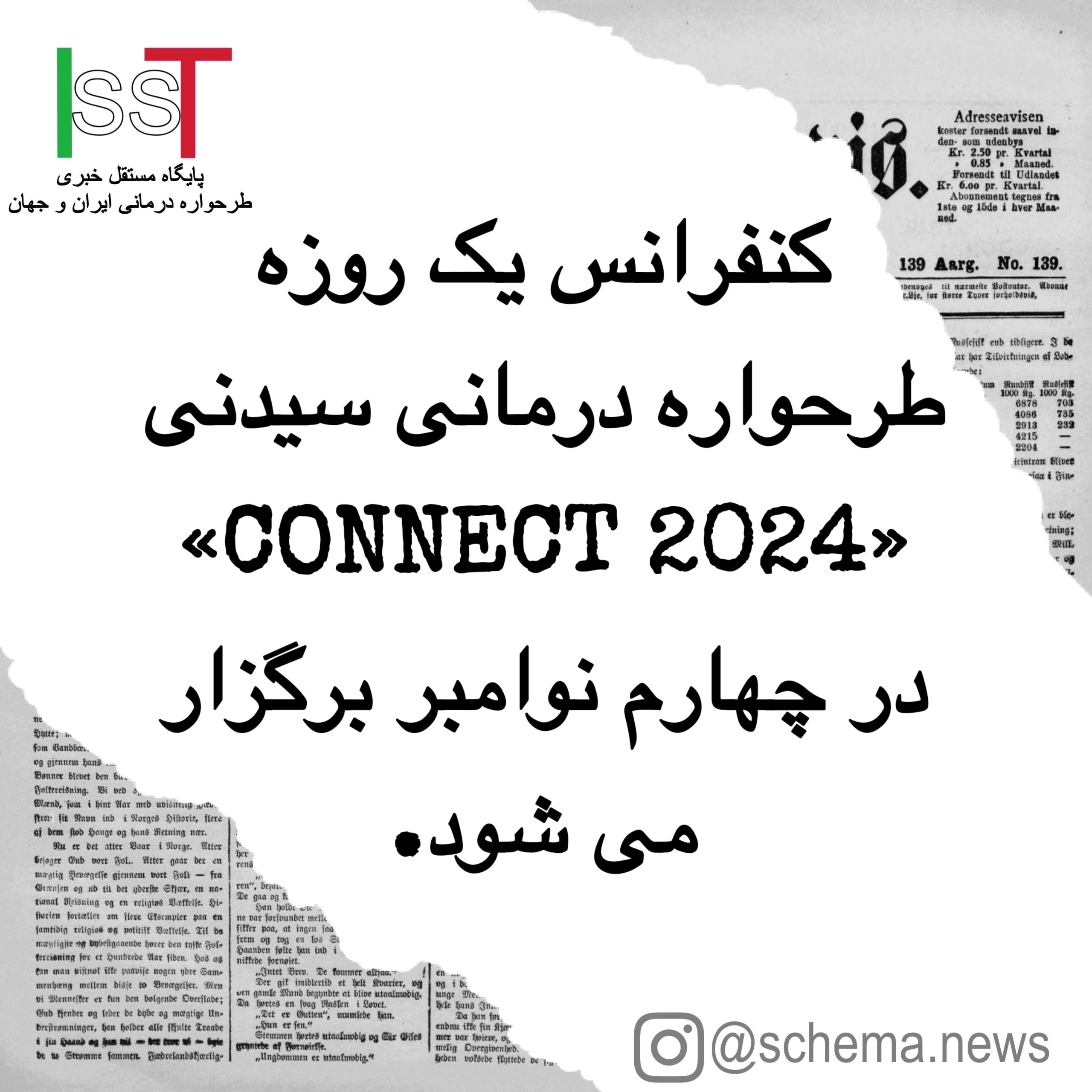 کنفرانس یک روزه طرحواره درمانی CONNECT 2024 سیدنی به صورت هیبرید در ۴ نوامبر برگزار می شود.