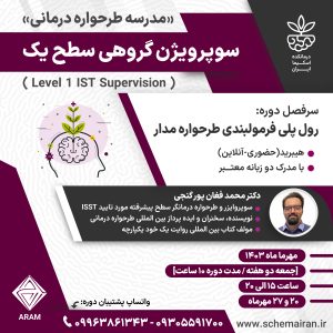 SUPPERVISION 1ST LEVEL