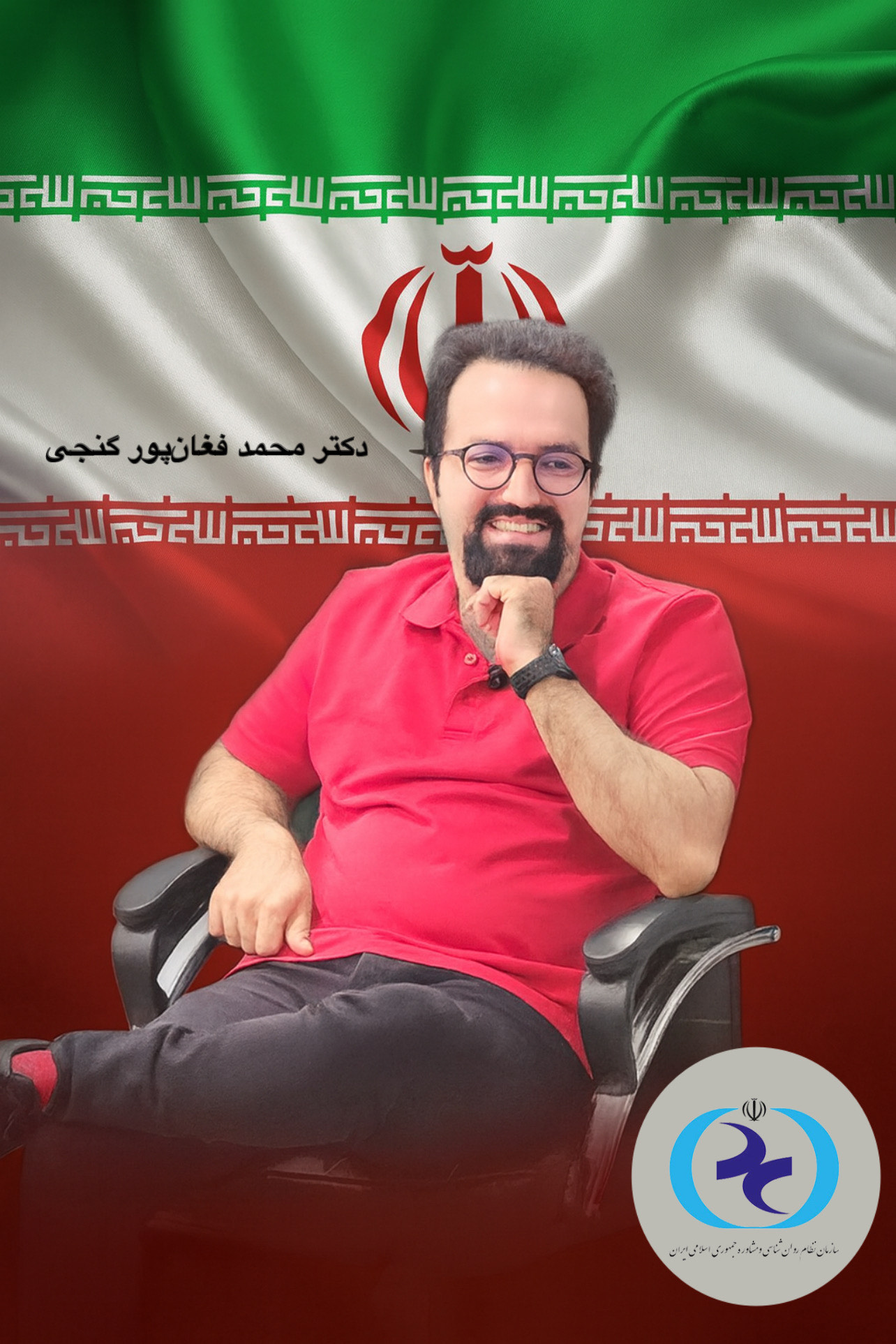 Introducing the official ambassador of the International Society for Schema Therapy (ISST) in Iran