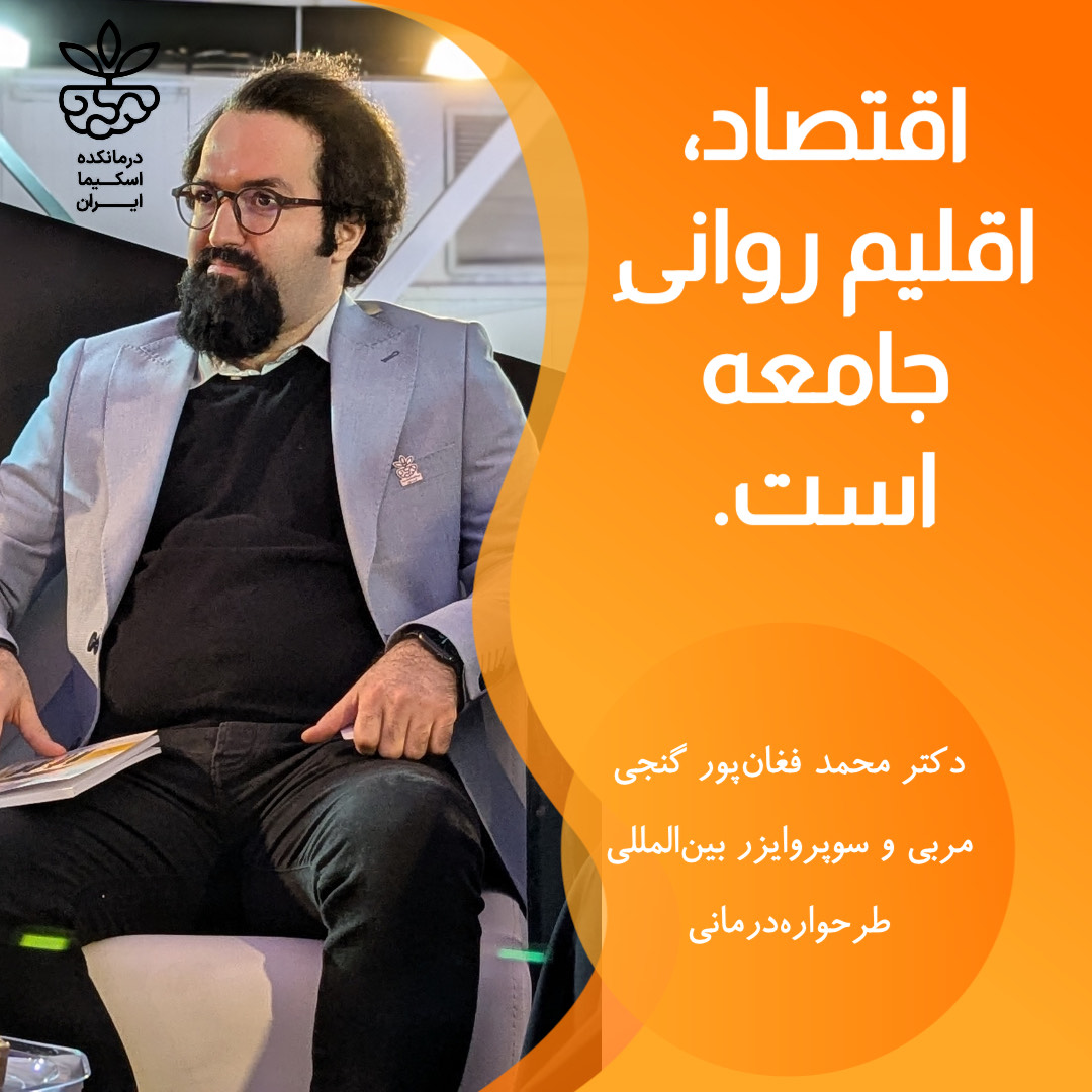 تأثیر وضعیت اقتصاد بر روان انسان