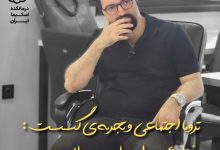 تروما اجتماعی و تجربه‌ی گسست: خوانشی طرحواره‌محور از رنج جمعی